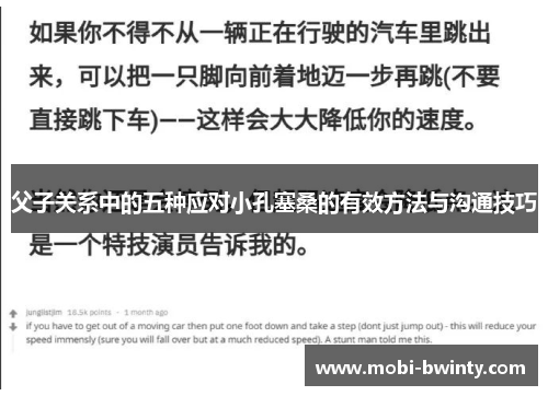 父子关系中的五种应对小孔塞桑的有效方法与沟通技巧
